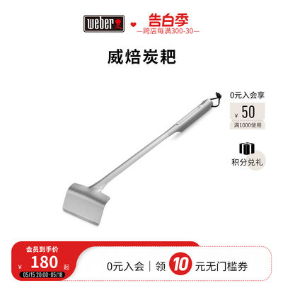 weber/威焙烤炉用碳耙