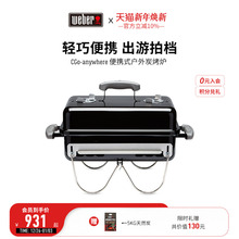 Weber威焙便携烧烤炉户外木炭碳炉多功能家用低烟炉子野外烧烤架