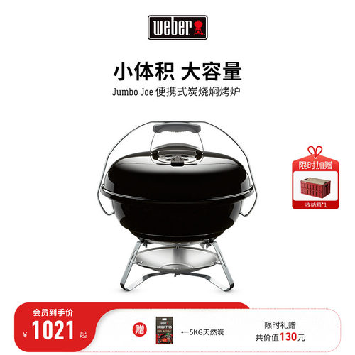 威焙户外weber便携烤炉
