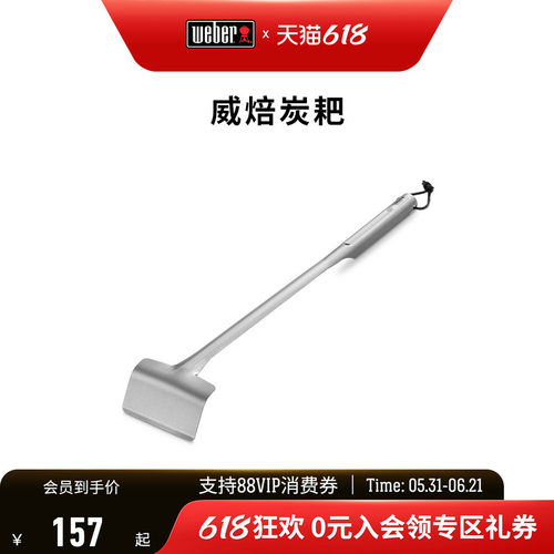 weber/威焙烤炉用碳耙