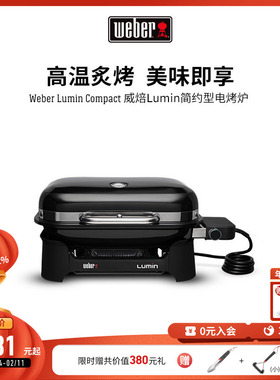 Weber威焙lumin新款户外电烤炉无烟庭院便携式室内家用烤肉烧烤炉