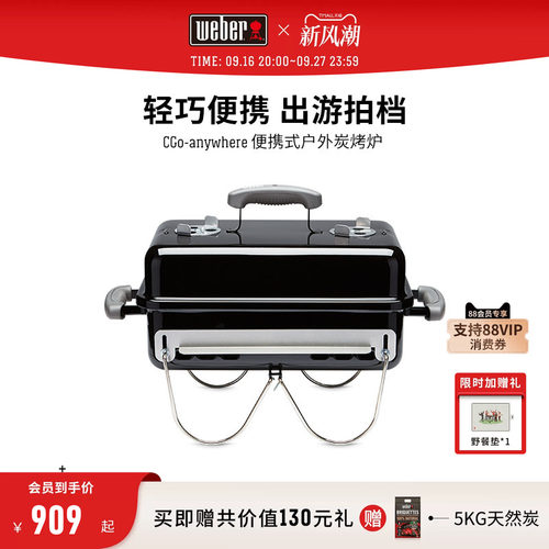 Weber威焙便携烧烤炉户外木炭碳炉多功能家用低烟炉子野外烧烤架 - 封面