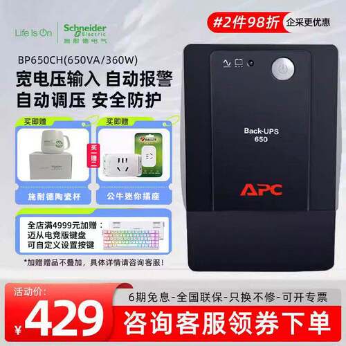 APC施耐德UPS不间断电源BP650CH电脑路由器防停电备用后备式电池