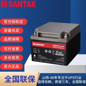 SANTAK 山特 C12 - 26 蓄电池 12V26AH专为消防通讯应急电源UPS用