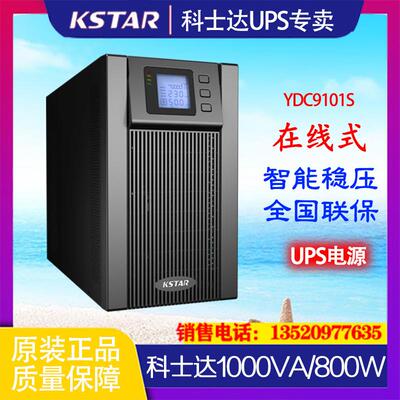 正品原装YDC9101S 1000VA负载800W智能稳压内置电池有质保