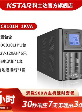科士达UPS不间断电源YDC9101H企业服务器机房延时电源1KVA/900W