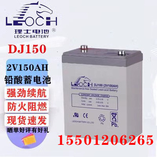 400 理士铅酸蓄电池2V100AH 300 200 500AH免维护DJ150备用 150