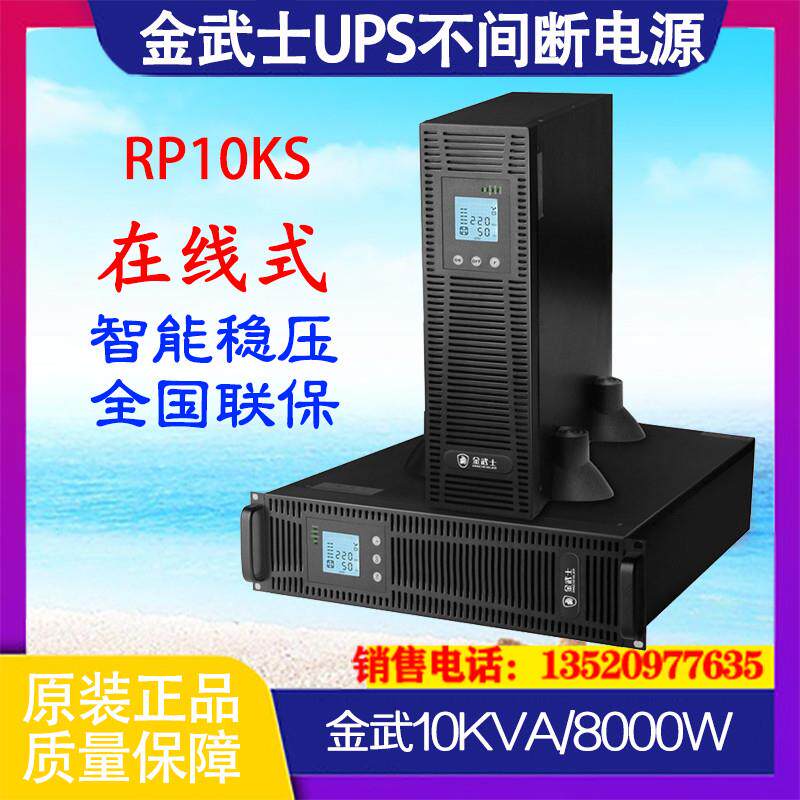 RP10KS不间断UPS机架式长机10KVA/8KW外置192V机房后备电源