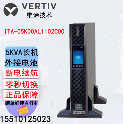 维谛艾默生UPS电源ITA-05K/06K00AL1102C00机架式高频5/6KVA外接