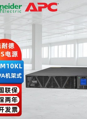 施耐德UPS不间断电源企业服务器断电保护电源机架式SPRM10KL长机