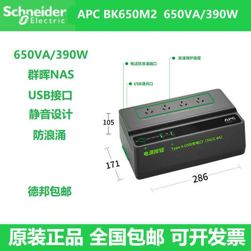 APC施耐德ups不间断电源BK650M2-CH 390W/650VA群晖NAS家备用电源