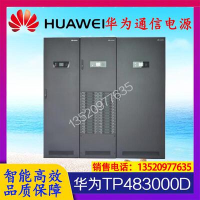 现货TP483000D分立式室内高频通信电源柜TPD48302B-N20A1直流