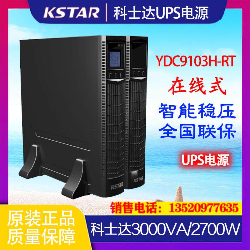 UPS长机YDC9103H-RT机架式外置72V电池 3KVA/2700W机房电源
