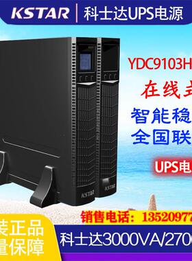 UPS长机YDC9103H-RT机架式外置72V电池 3KVA/2700W机房电源