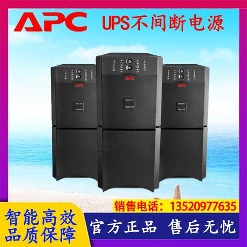 APC UPS电源SUA1000UXICH/2000UXICH/3000UXICH/SU5000UXICH KVA