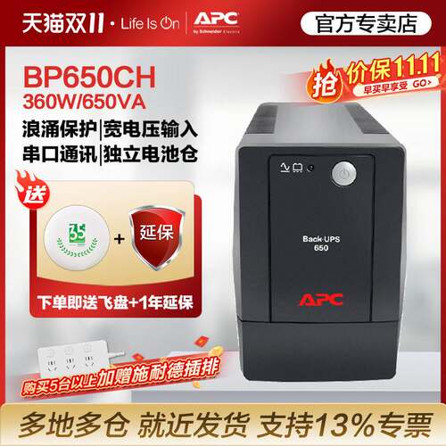 APC施耐德UPS不间断电源家用BP650CH电脑路由器防停电备用后备式