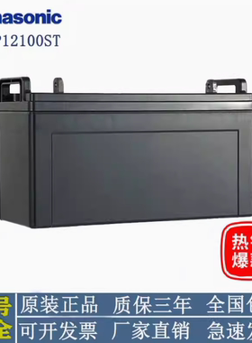 松下免维护蓄电池LC-P12100ST 12V100AH65AH38AH直流屏UPS消防EPS