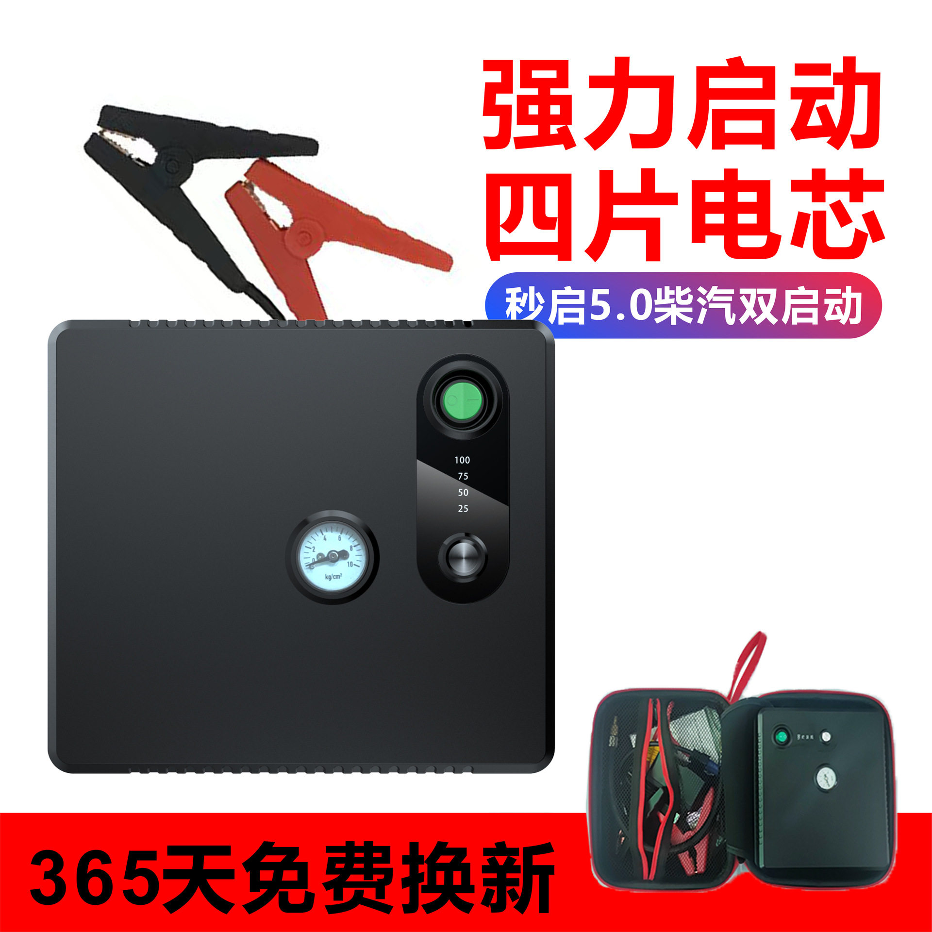 12V汽车应急启动搭火电源充气泵一体机车载充电宝紧急电瓶搭电