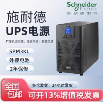 APC施耐德UPS电源机房实验室