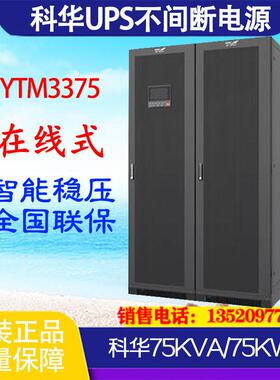 UPS不间断电源YTM3375 33125KVA模块化机型三进三出外接电池