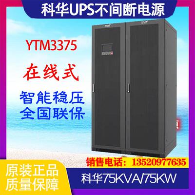 UPS不间断电源YTM3375 33125KVA模块化机型三进三出外接电池