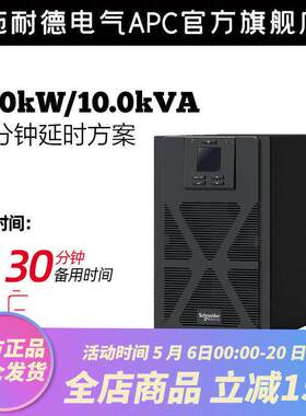 施耐德SPM10KL不断电系统 延时1小时UPS不间断电源供应器