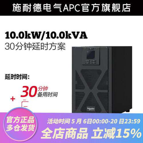 施耐德SPM10KL不断电系统 延时1小时UPS不间断电源供应器