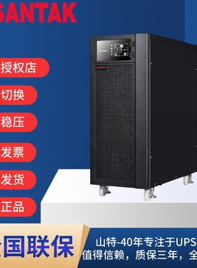 山特UPS电源3C15KS三进单出380V/220V在线式15KVA/13.5KW外接电池