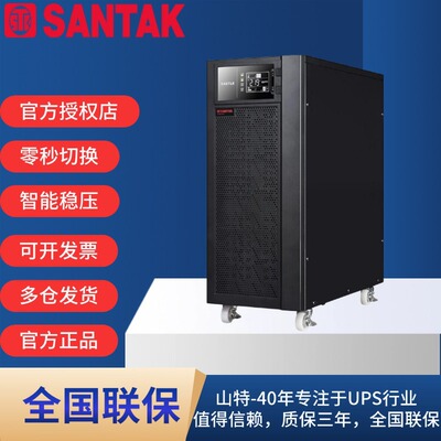 山特UPS电源3C20KS/18KW外接蓄电池输入380V输出220V三进单出20KS