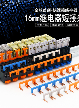16mm间距中间继电器短接片短接条DJT-16Y短接排接线线圈连接片U型