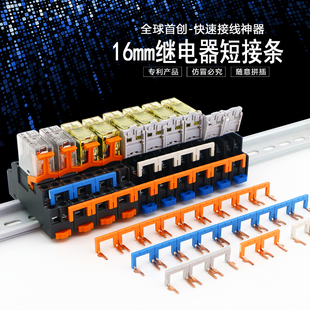 16Y短接排接线线圈连接片U型 16mm间距中间继电器短接片短接条DJT