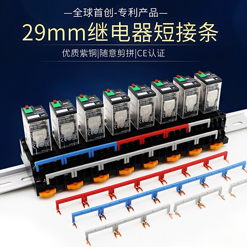 29mm继电器短接片短接条