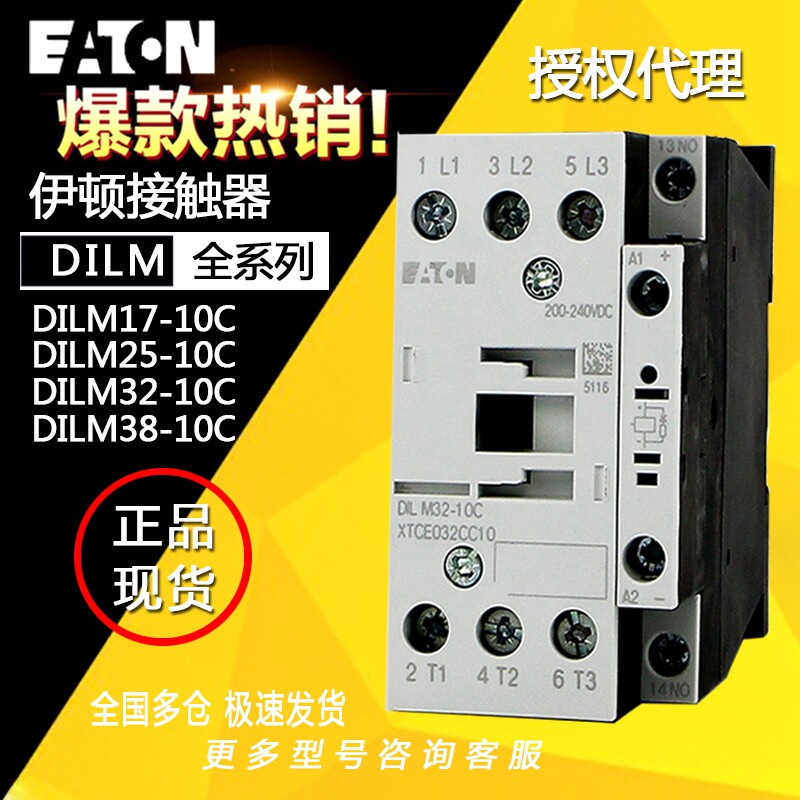 EATON伊顿穆勒接触器DILM17-10C DILM25-10C 32 38-10C交流220v