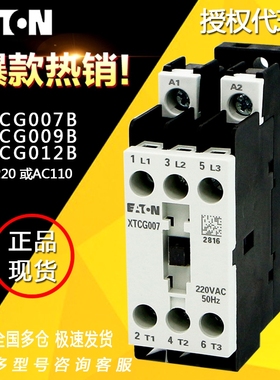EATON伊顿穆勒接触器XTCG007 XTCG009 XTCG012小型交流AC220V110V