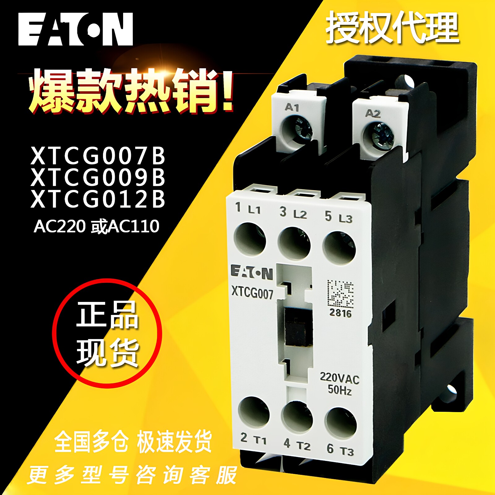 原装正品伊顿接触器XTGC图片