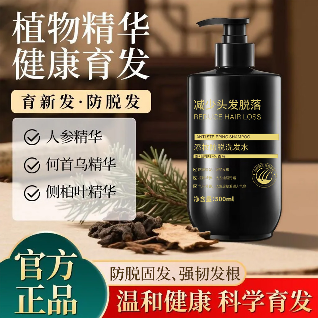添妆防脱洗发水植物人参去屑止痒干枯控油蓬松固发侧柏叶洗发膏