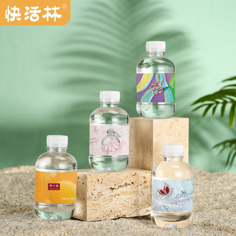快活林矿泉水定制logo小瓶装企业订制饮用水酒店企业周大福专拍