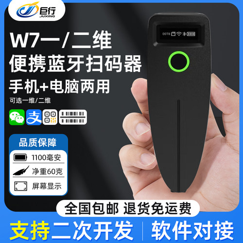 巨行手持便携式手机蓝牙无线扫码器条码扫描枪一二维快递快递员专用申通掌中通韵达巴枪扫码枪超市收款把枪