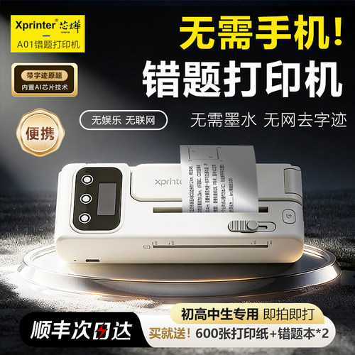 【AI智能】初中高中生错题打印机