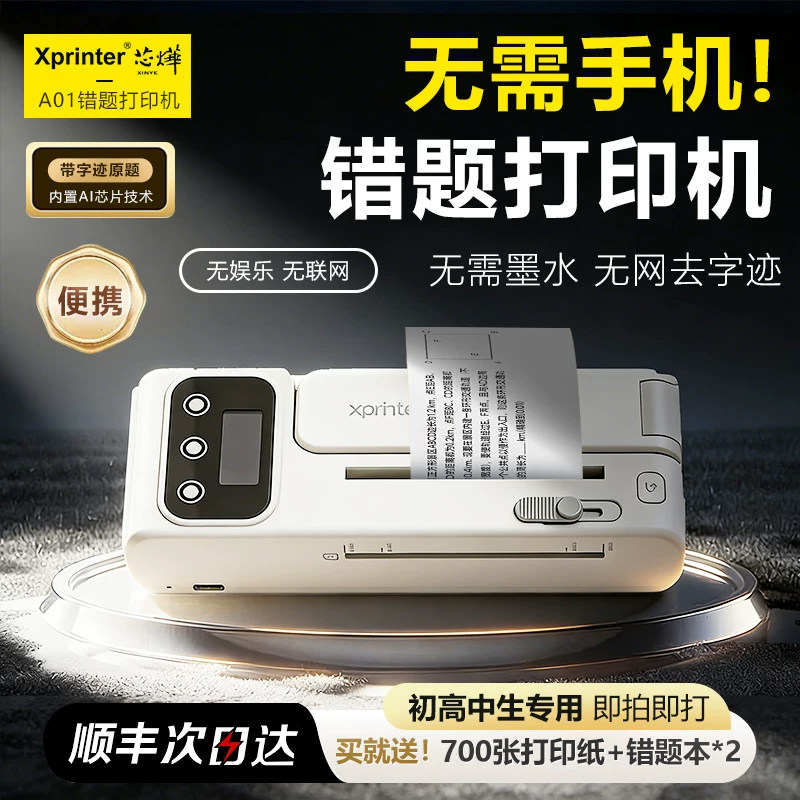 【AI智能】初中高中生错题打印机