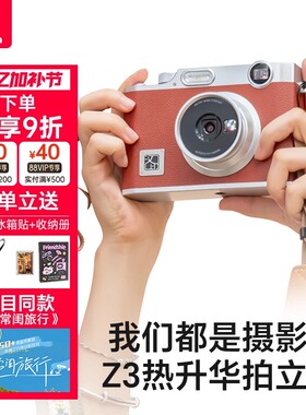 拍立得汉印Z3 拍照打印一体照相机学生专用立手机照片相片打印机家用迷你便携式冲洗可打印彩色闺蜜生日礼物