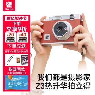 拍立得汉印Z3 拍照打印一体照相机学生专用立手机照片相片打印机家用迷你便携式冲洗可打印彩色闺蜜生日礼物