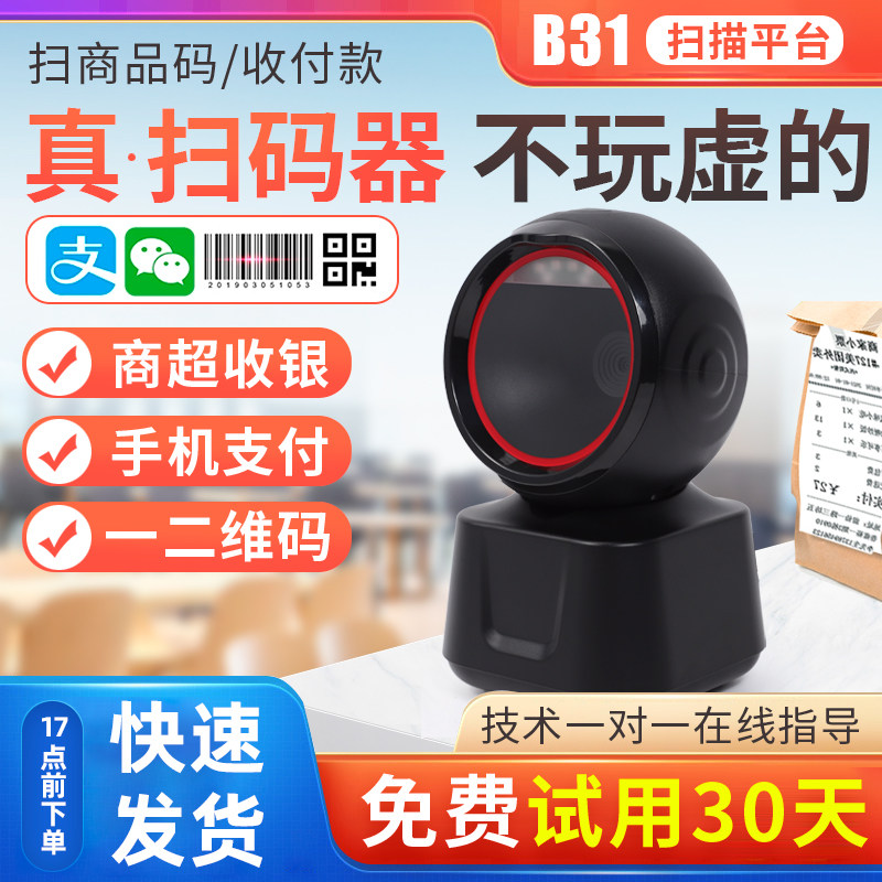 扫描平台支付盒子有线二维码医保