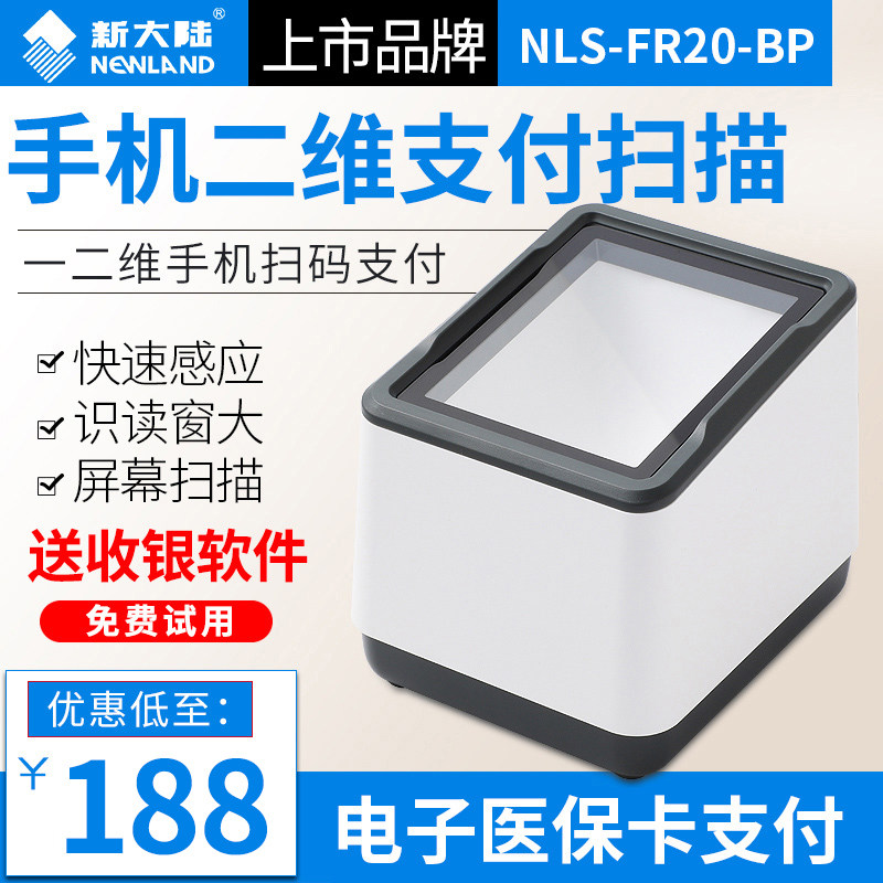新大陆newland扫描器nls-fr20二维条码枪扫描平台手机支付宝扫码墩微信小白盒子医院药店卫生院电子医保卡bp在类目 办公设备/耗材/相关服务, 条码扫描/采集器材, 条码扫描枪中 - 来自Buy2taobao.com提供专业的淘宝代购服务