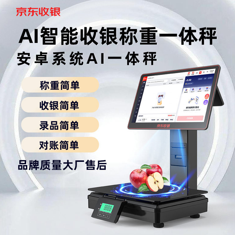 ai一体机京东收银双屏