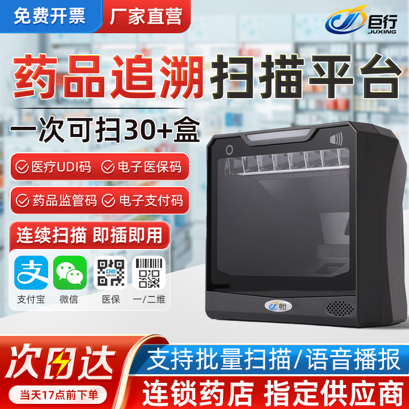 药品追溯码专用设备扫码枪药店药房医院诊所批量扫描平台医保电子凭证扫描器药品监管码自动去重扫描器高拍仪