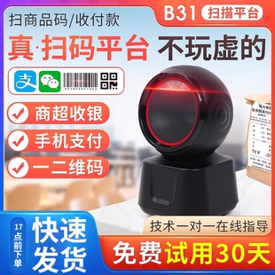 枪农资医院社保微信支付宝手机收款 巨行B50扫码 识别扫码 条码 盒子 器扫描平台商城超市收银专用扫描枪一二维码
