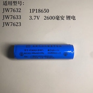 海洋王JW7632JW7633JW7623HZ强光手电 18650高能无记忆锂电池3.7V