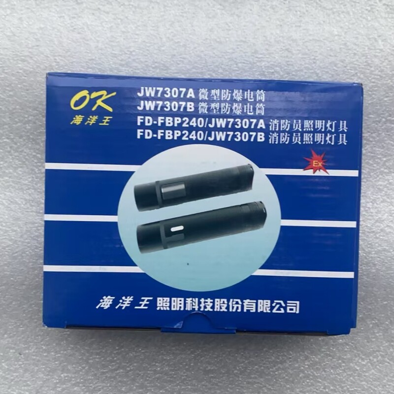 原装海洋王JW7307A微型手电筒