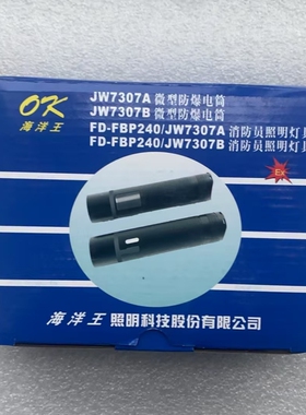 海洋王JW7307A微型防爆电筒3W充电式防爆手电海洋王JW7307B微型电
